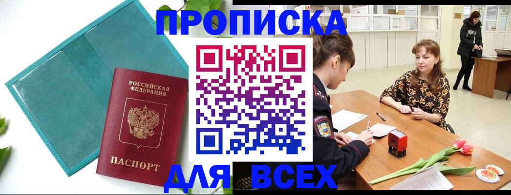 прописка законно в Каргате