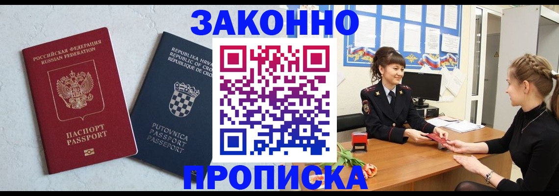 прописка от собственника в Каргате